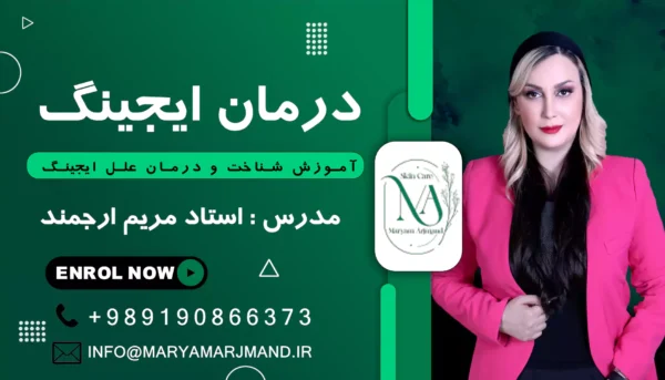 دوره شناخت و درمان ایجینگ Aging